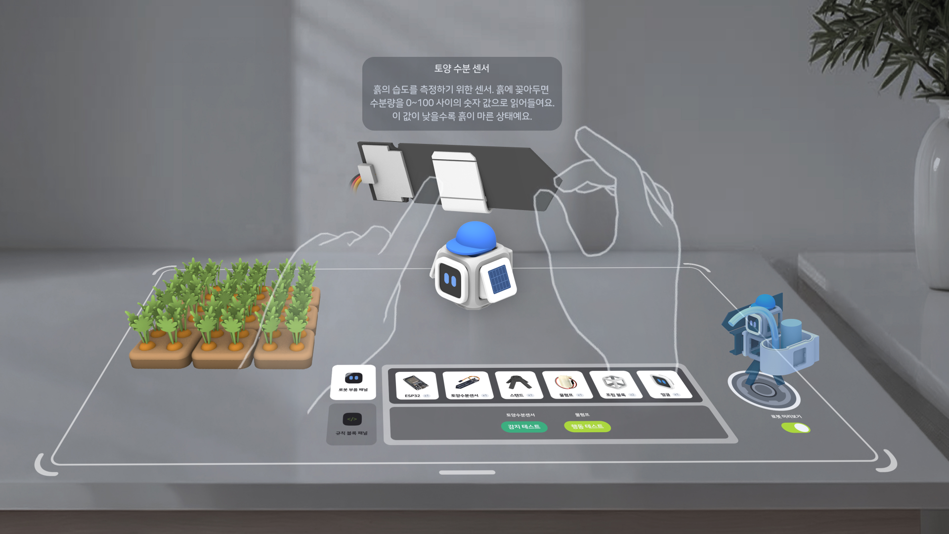 A student examining a moisture sensor and testing robot components with hand tracking in mixed reality