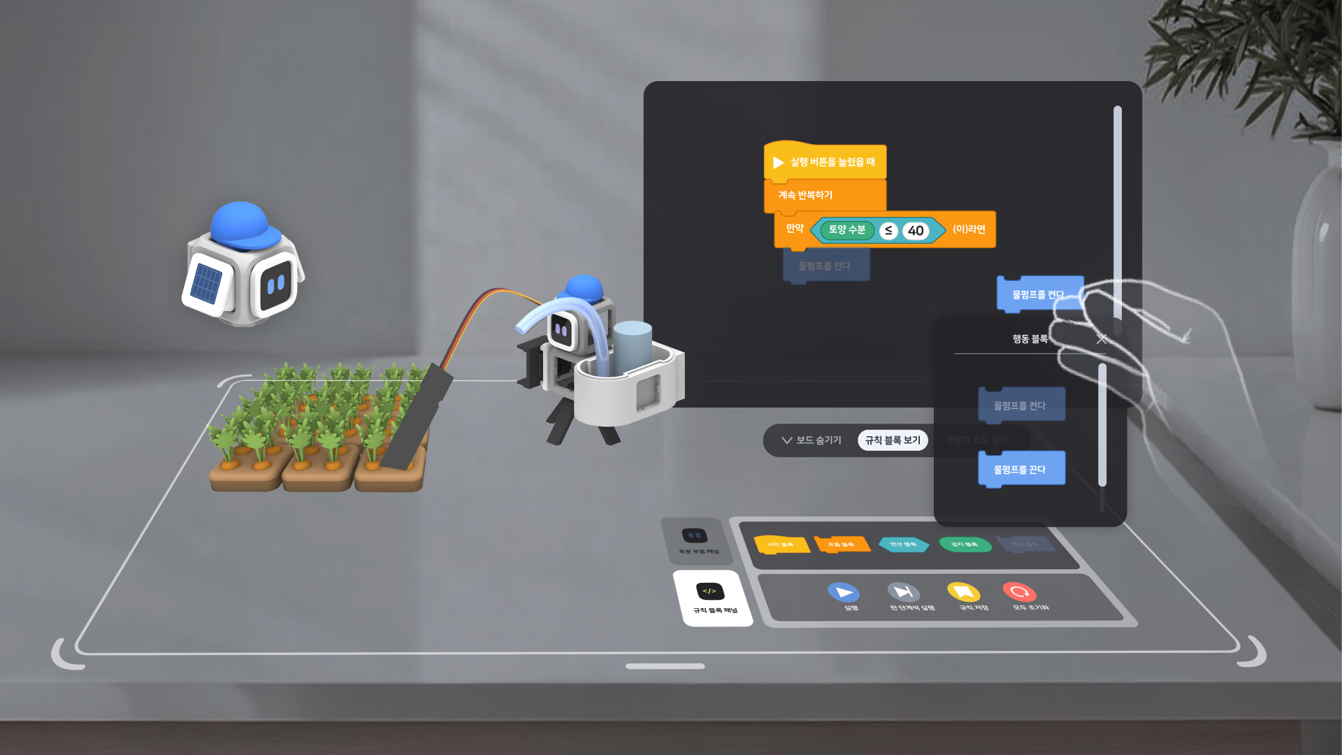 The Rule Board, robot, sensor data, and interaction controls arranged together in mixed reality