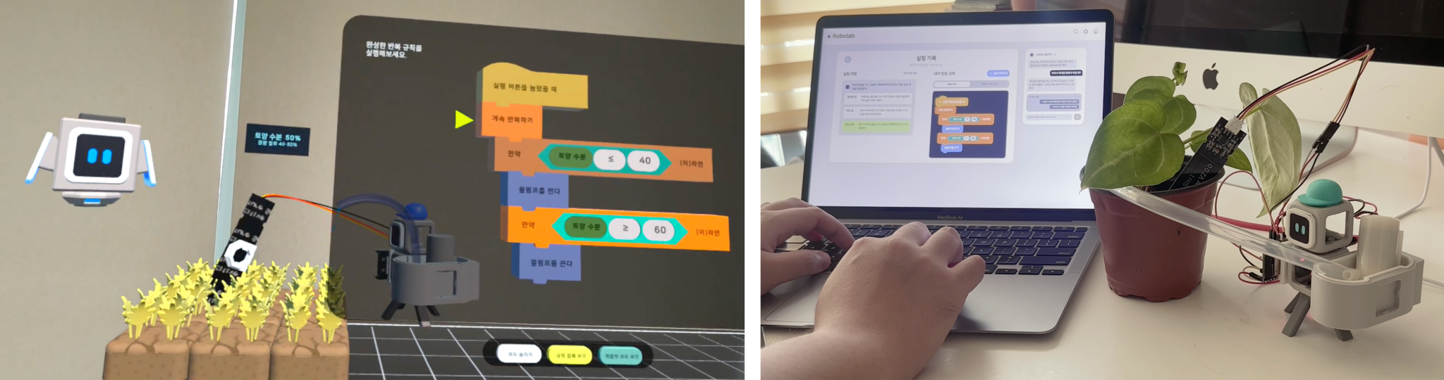 A watering robot rule being tested in mixed reality