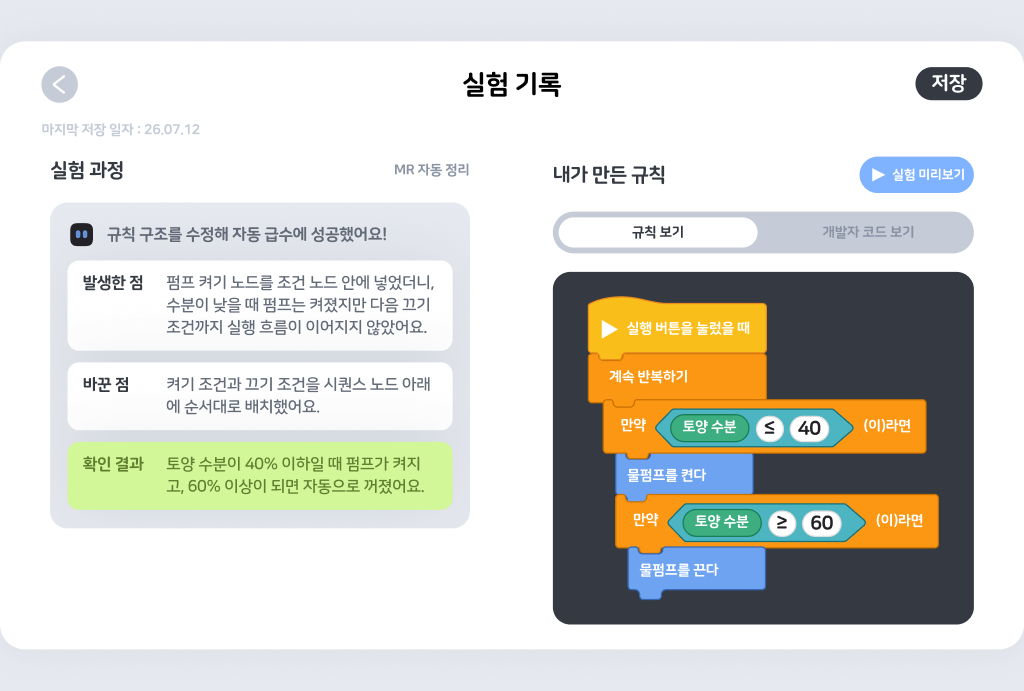 RoboLab companion web reflection and rule interface